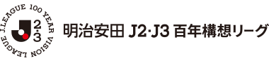 J3リーグ