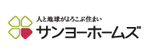 サンヨーホームズ