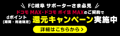 ドコモMAXについての詳細はこちら