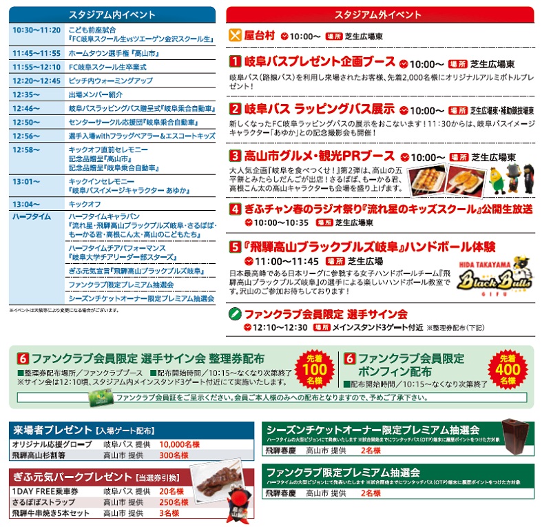 20150329金沢戦イベント情報