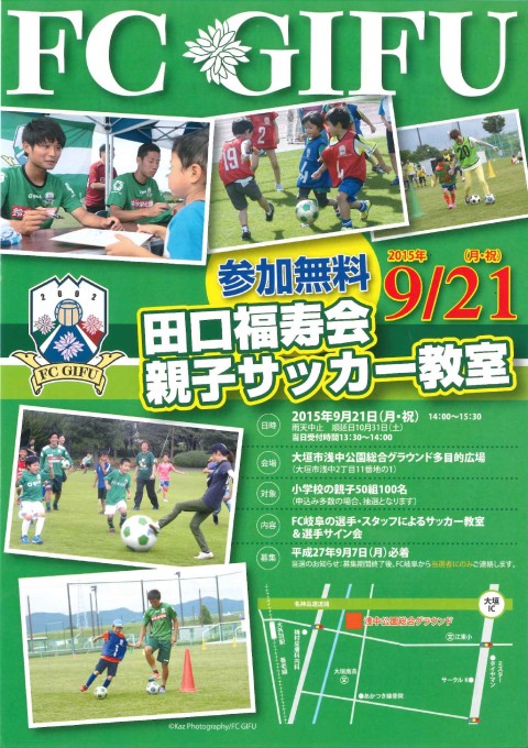 0921親子サッカー教室