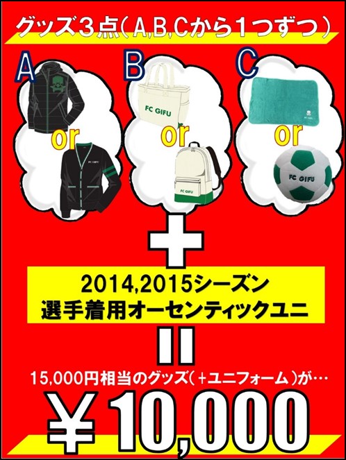 １１ ２０ 日 ｖｓ東京ヴェルディ戦 ｆｃ岐阜グッズお買い得商品発売のお知らせ 新着情報 Fc岐阜オフィシャルサイト