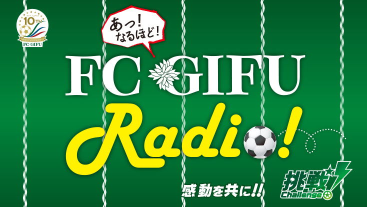TOP画像2017_FCGIFURadio!