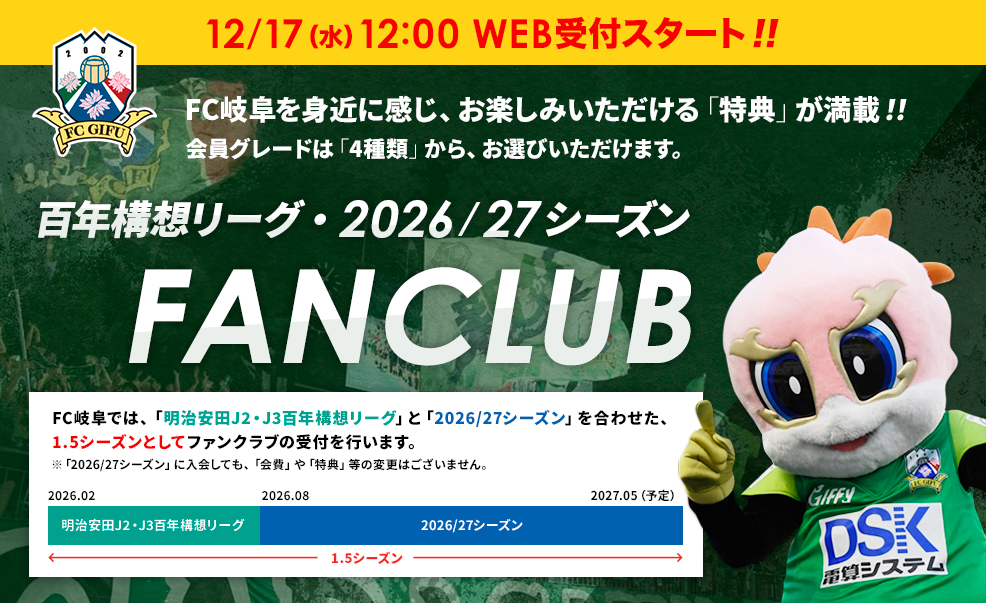 2026/27ファンクラブ