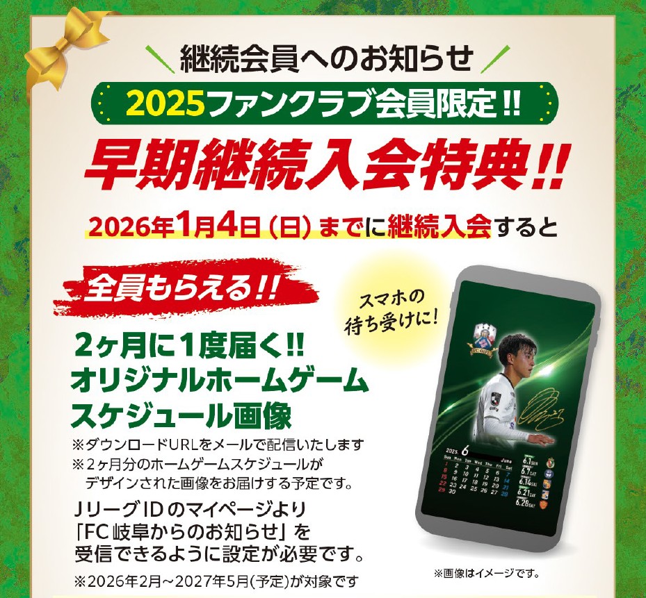 2025ファンクラブ会員限定！！早期継続入会特典！！