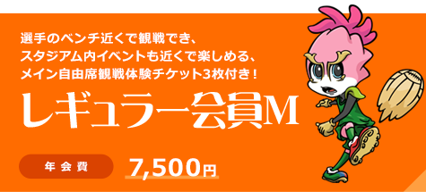 レギュラー会員M
