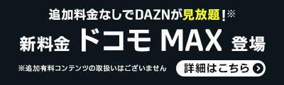 ドコモMAXについての詳細はこちら