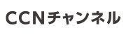 CCNスポーツ