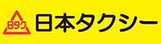 株式会社日本タクシー