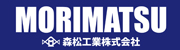 森松工業株式会社