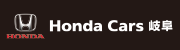 株式会社ホンダカーズ岐阜