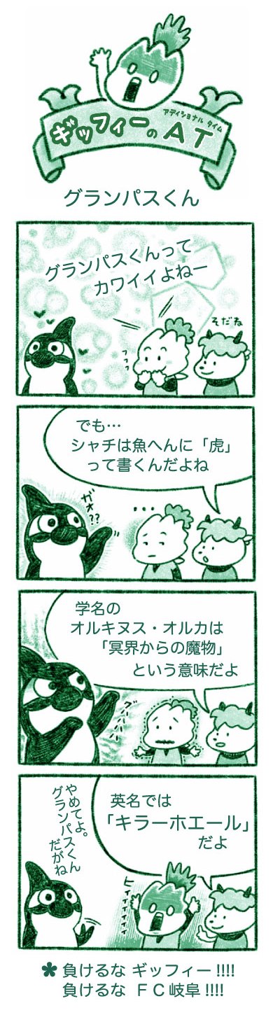 12.グランパスくん