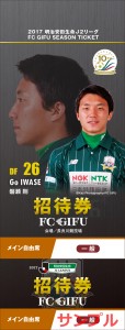 更新 １０ １ 日 名古屋グランパス戦 各種招待チケットの取り扱いについて Fc岐阜オフィシャルサイト