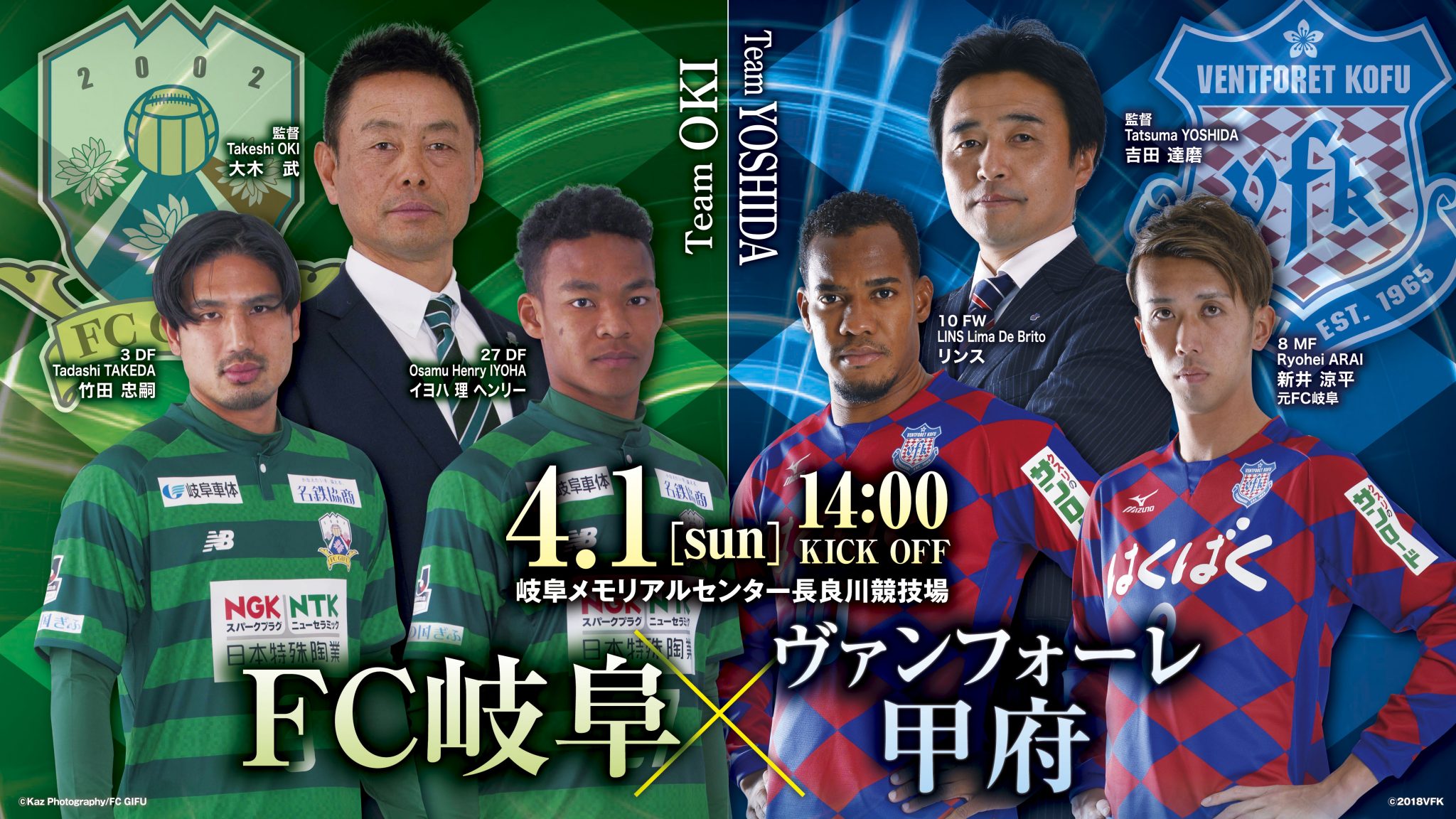 ４ １ 日 １４ ００ｖｓヴァンフォーレ甲府 試合イベント情報 Fc岐阜オフィシャルサイト