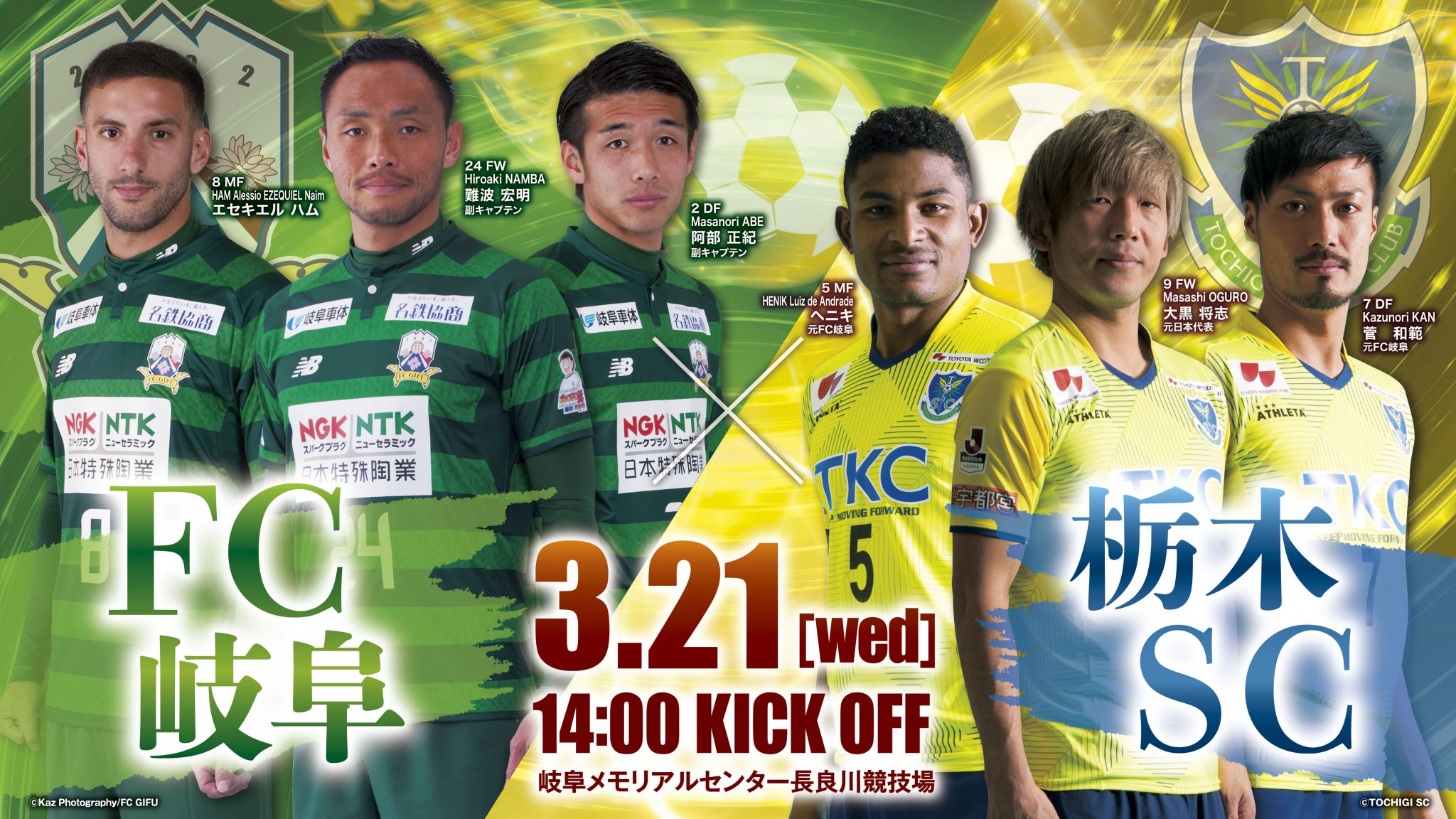 ３ ２１ 水 祝 １４ ００ｖｓ栃木ｓｃ 試合イベント情報 Fc岐阜オフィシャルサイト