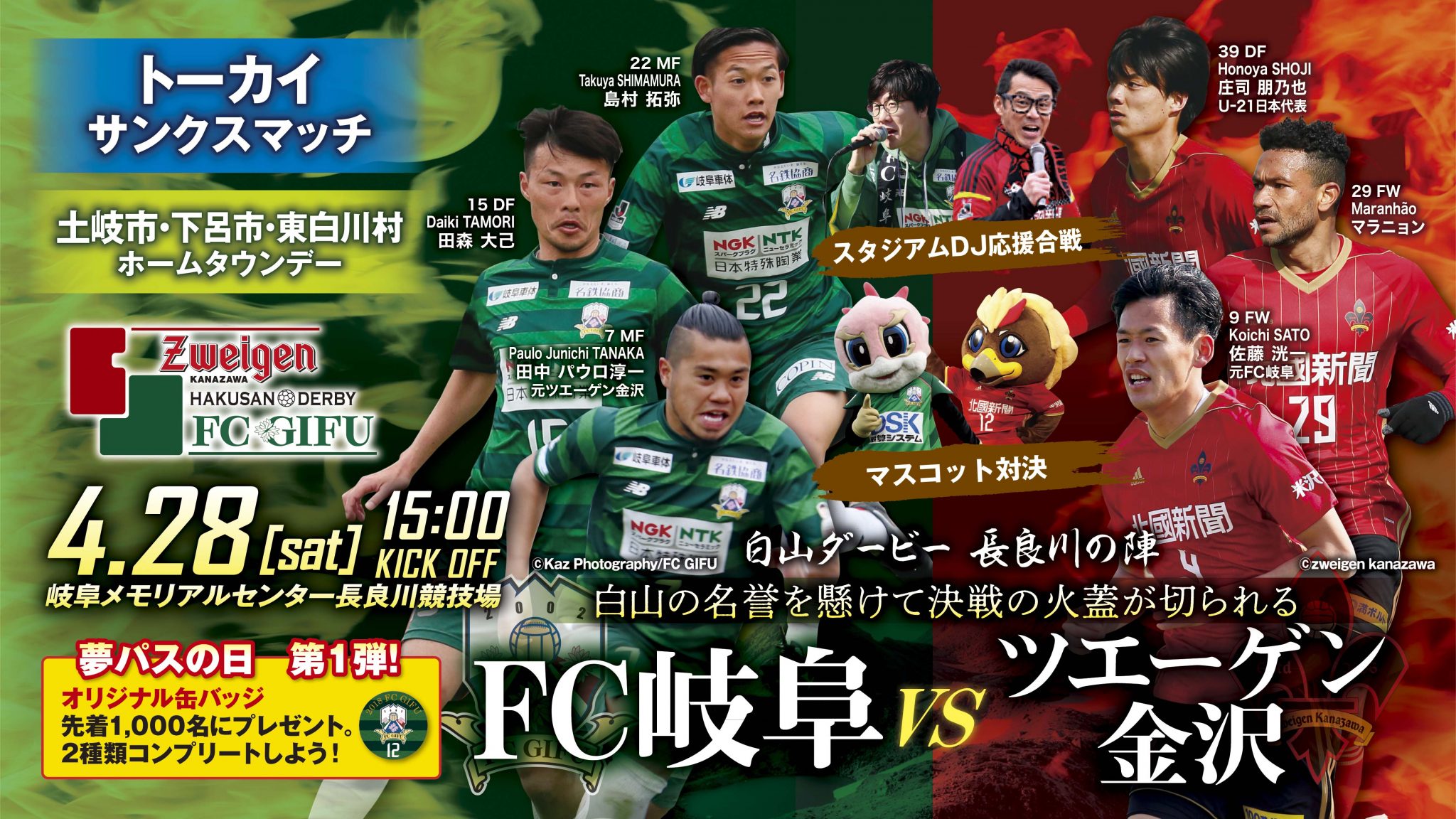 ４ ２８ 土 １５ ００ｖｓツエーゲン金沢 試合イベント情報 Fc岐阜オフィシャルサイト