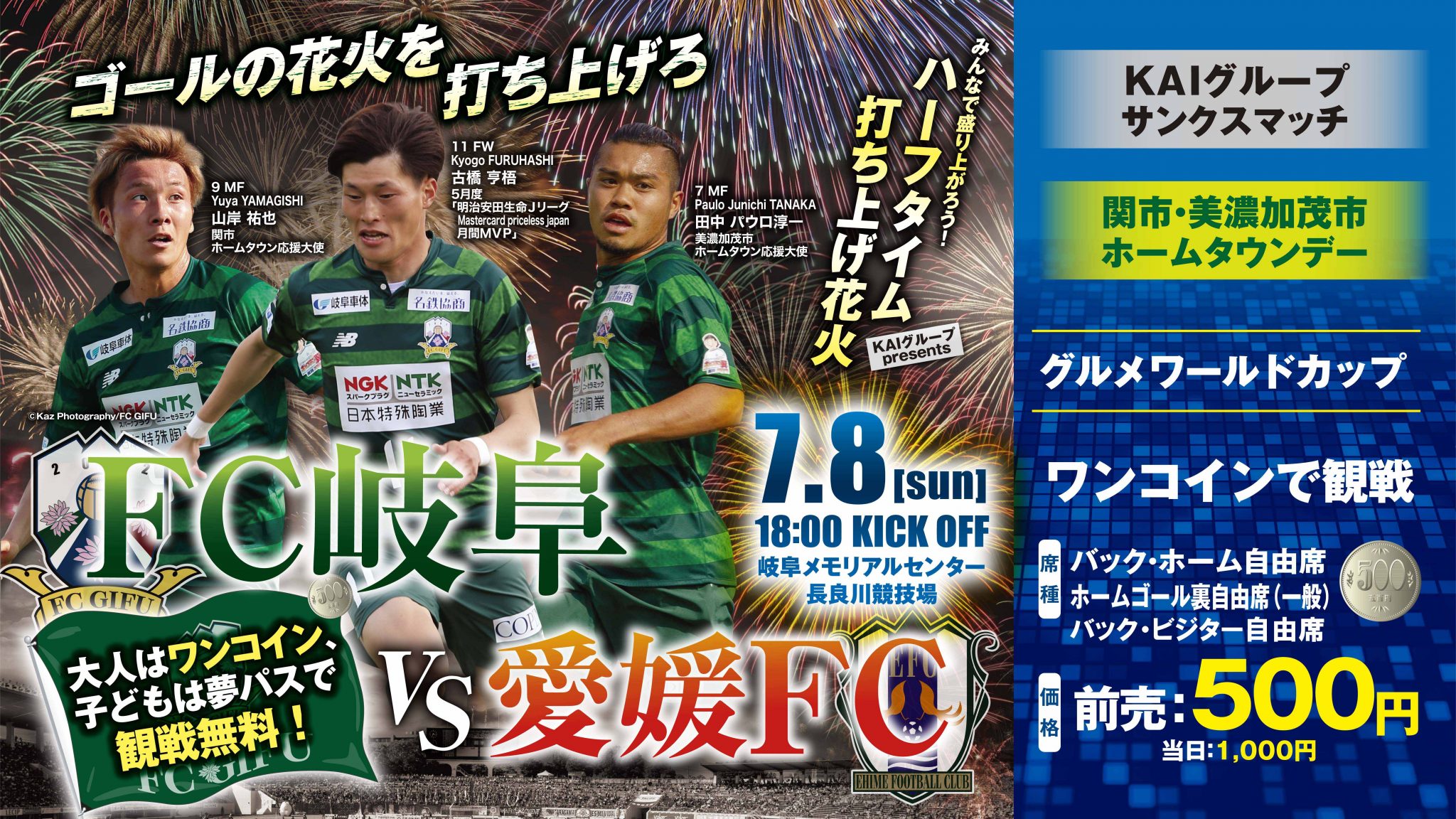 臨時駐車場について更新 ７ ８ 日 １８ ００ｖｓ愛媛ｆｃ 試合イベント情報 Fc岐阜オフィシャルサイト