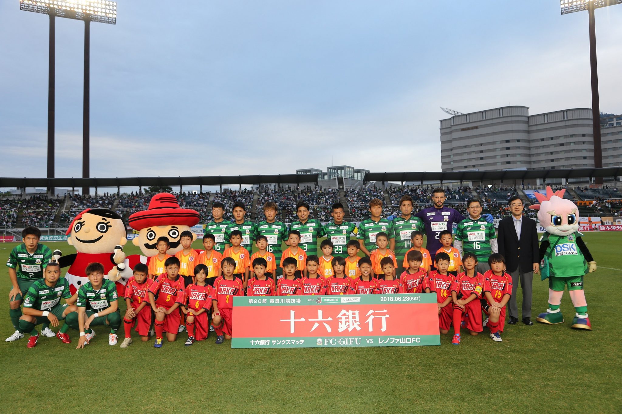 レポート ６ ２３ 土 ｖｓレノファ山口ｆｃ Fc岐阜オフィシャルサイト