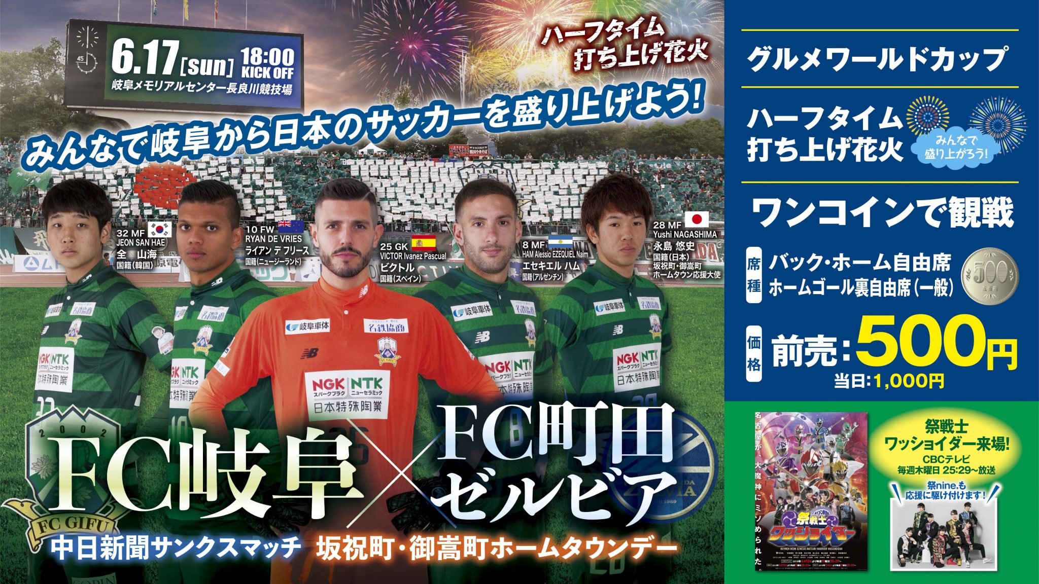 ６ １７ 日 １８ ００ｖｓｆｃ町田ゼルビア 試合イベント情報 Fc岐阜オフィシャルサイト