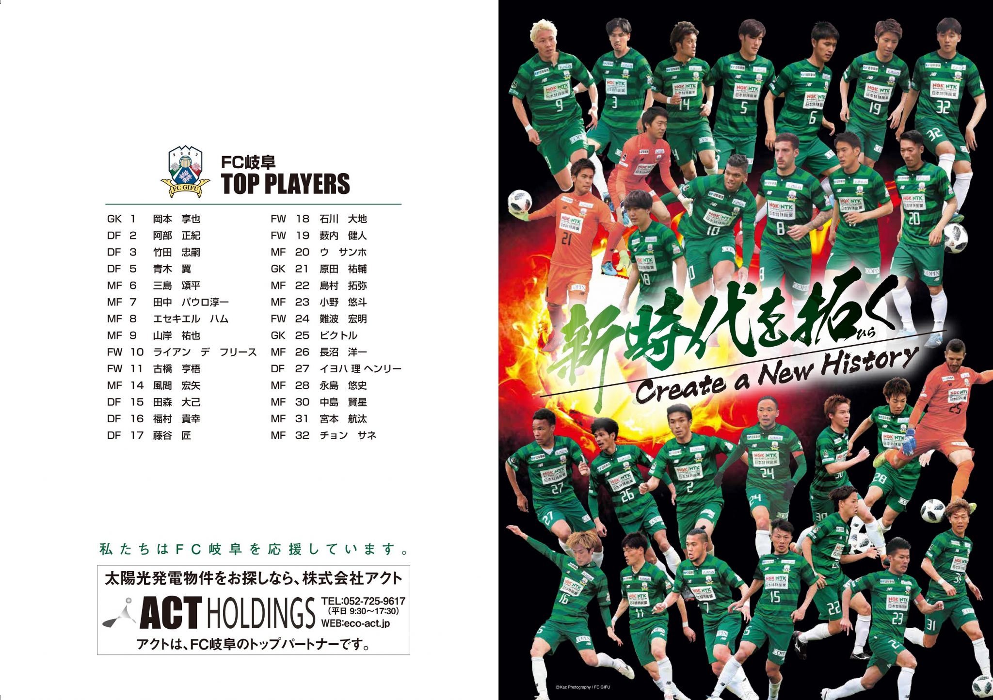 0001 – FC岐阜オフィシャルサイト