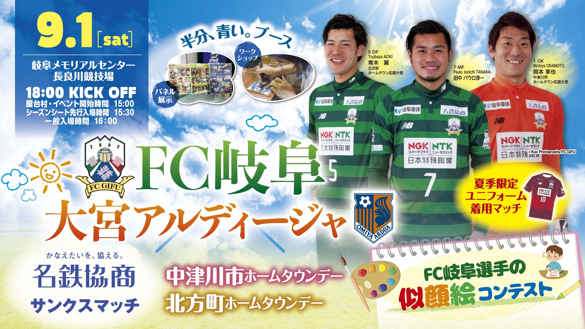 ９ １ 土 １８ ００ ｖｓ大宮アルディージャ 試合イベント情報 Fc岐阜オフィシャルサイト