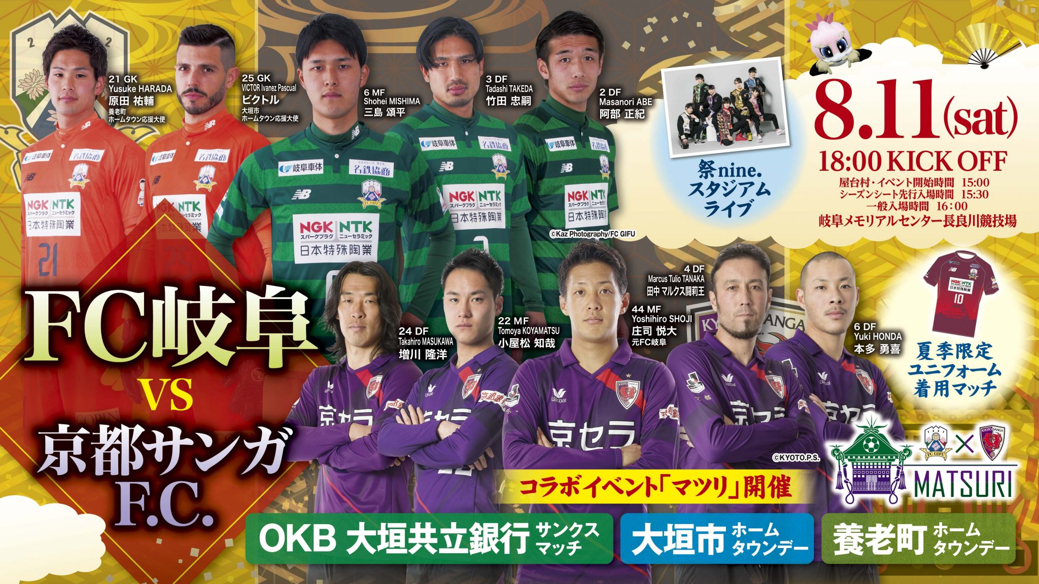 ８ １１ 土 祝 １８ ００ｖｓ京都サンガｆ ｃ 試合イベント情報 Fc岐阜オフィシャルサイト