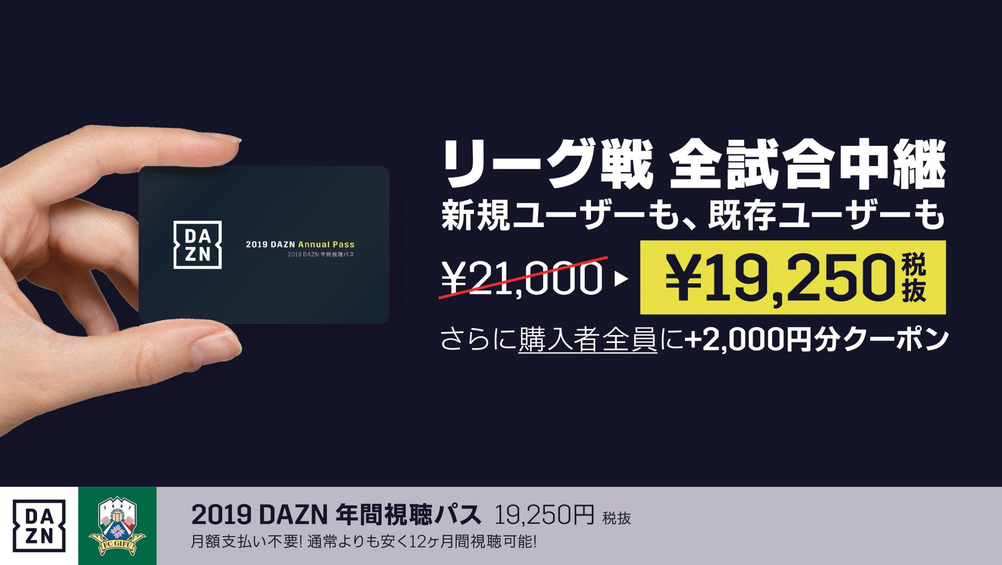 ３月３１日まで販売 ｄａｚｎに加入するとｆｃ岐阜が強くなる ｄａｚｎ年間視聴パス販売中 Fc岐阜オフィシャルサイト