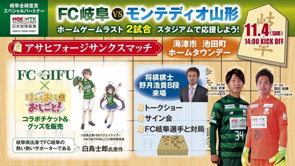 １１ ４ 日 １４ ００ ｖｓモンテディオ山形 試合イベント情報 Fc岐阜オフィシャルサイト