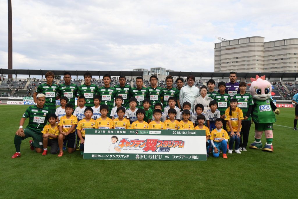 レポート １０ １３ 土 ｖｓファジアーノ岡山 Fc岐阜オフィシャルサイト