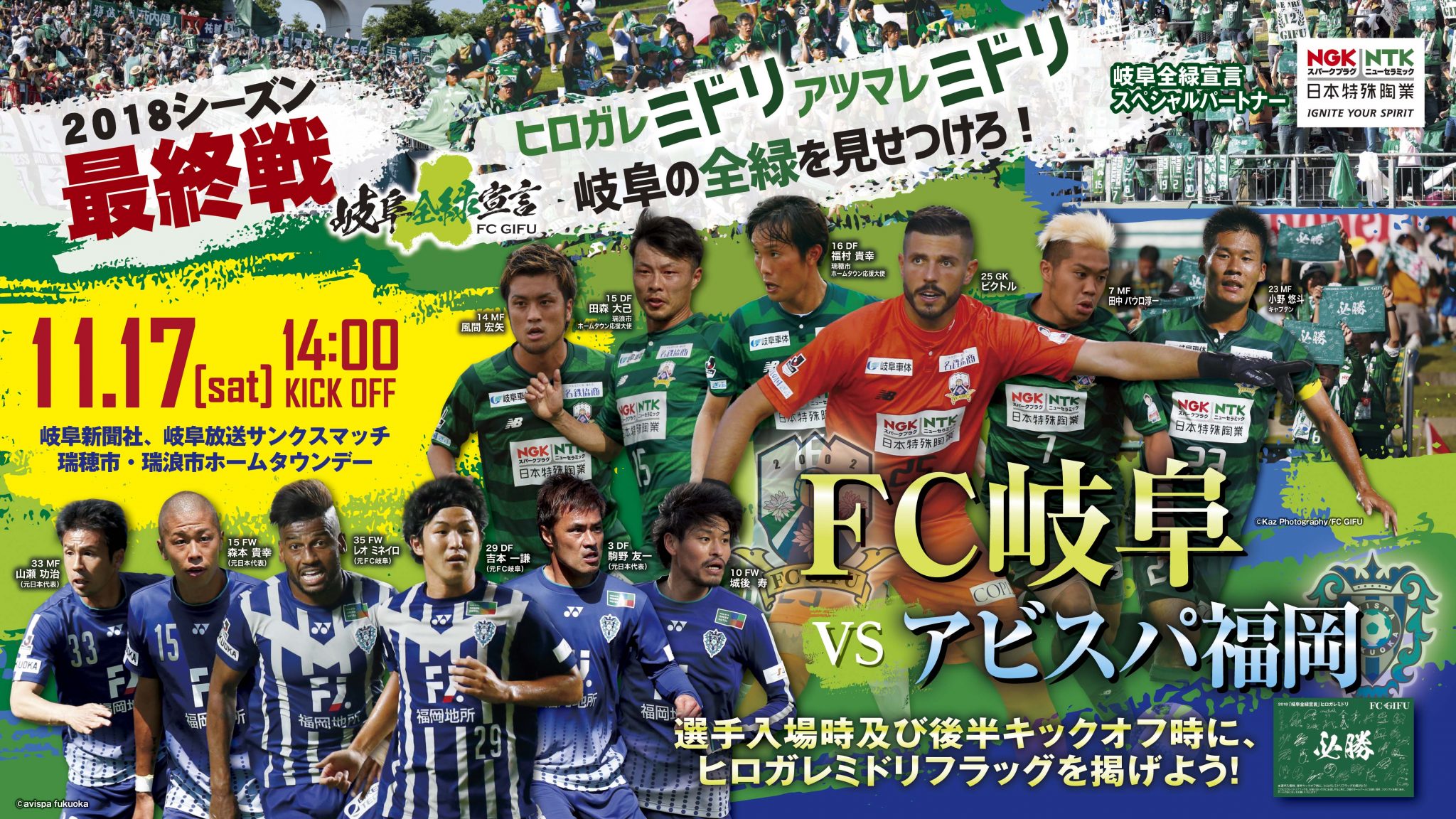 ２０１８シーズン最終戦 １１ １７ 土 １４ ００ ｖｓアビスパ福岡 試合イベント情報 Fc岐阜オフィシャルサイト