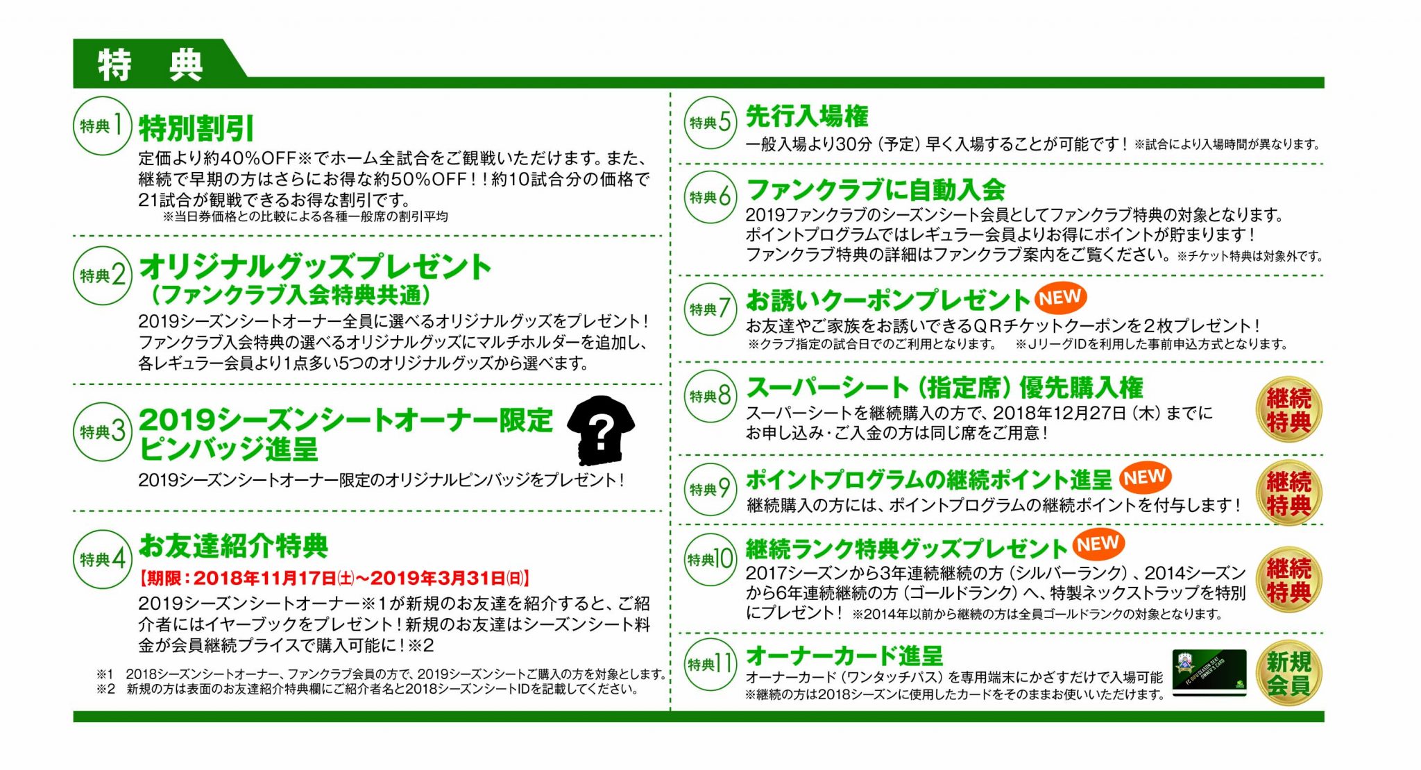 シーズンシートオーナー及びファンクラブ会員の皆様へ ２０１９シーズン入会案内の発送について Fc岐阜オフィシャルサイト