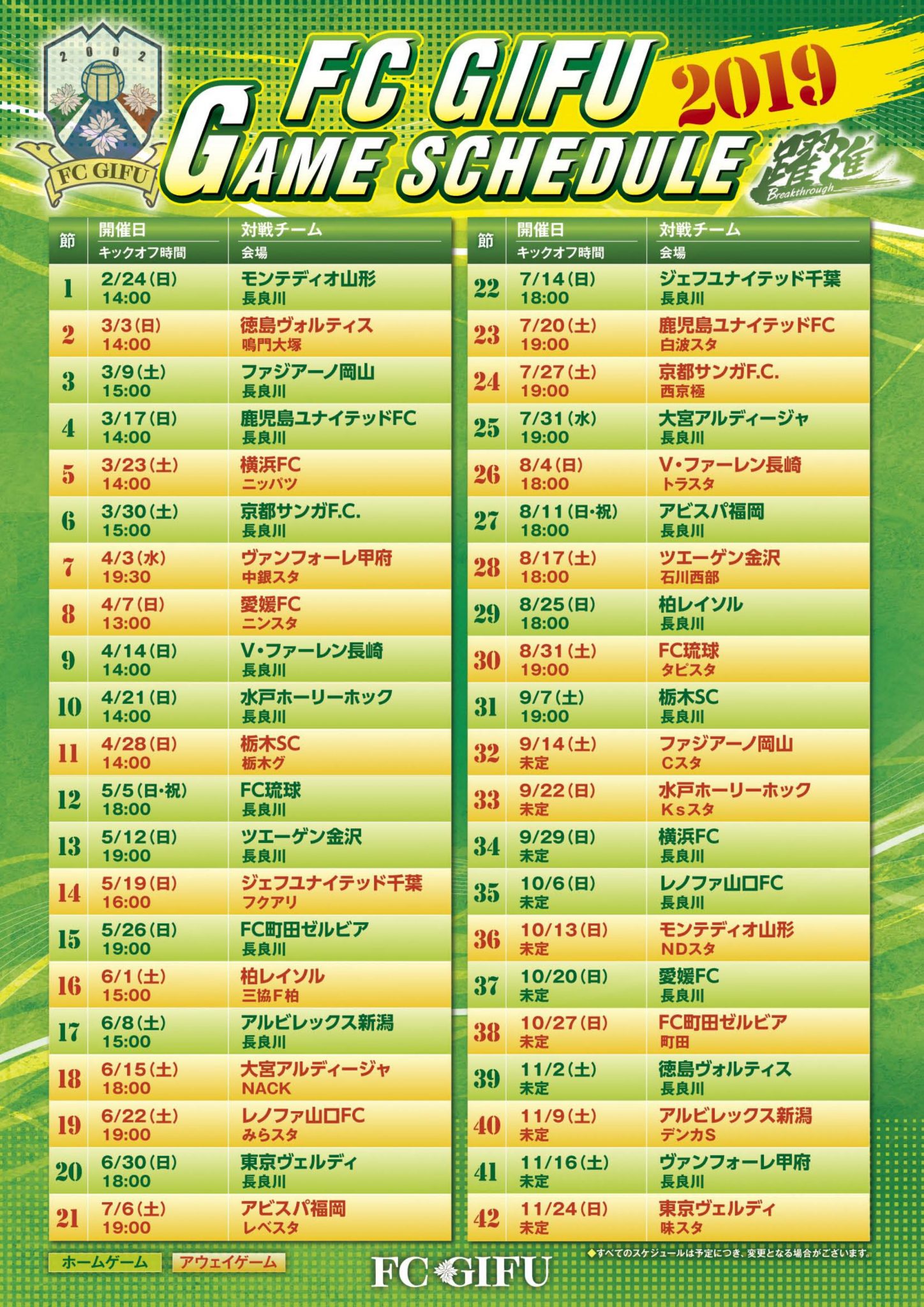 ２０１９明治安田生命ｊ２リーグ試合日程発表 Fc岐阜オフィシャルサイト