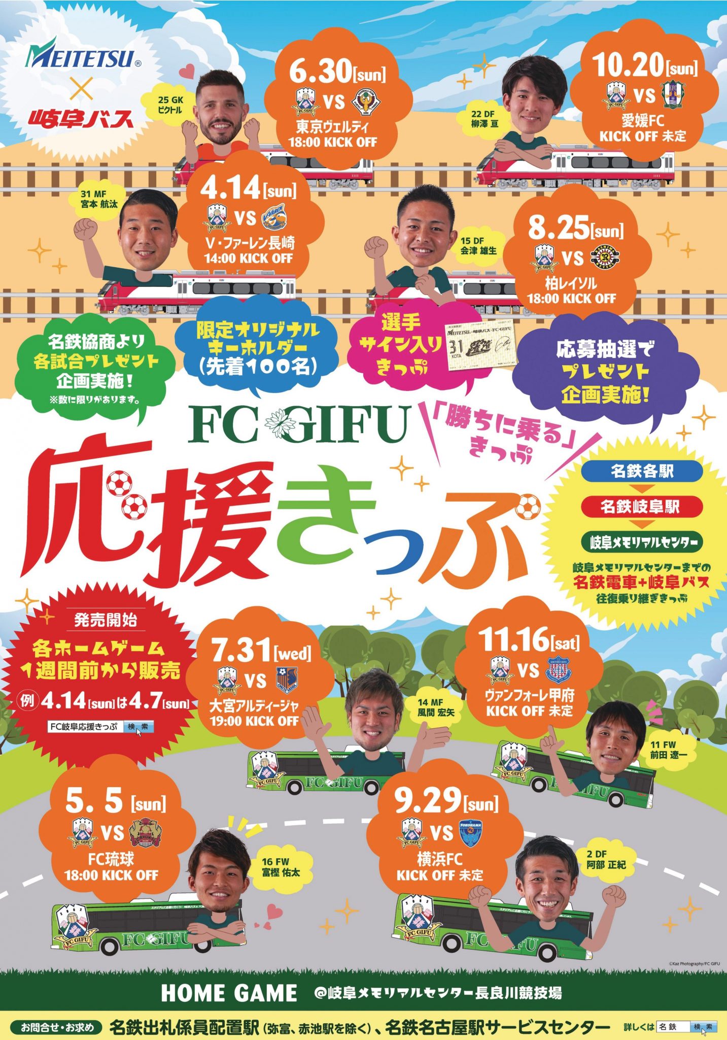 公式球プレゼント企画追記 ２０１９シーズン ｆｃ岐阜応援きっぷ販売のお知らせ Fc岐阜オフィシャルサイト