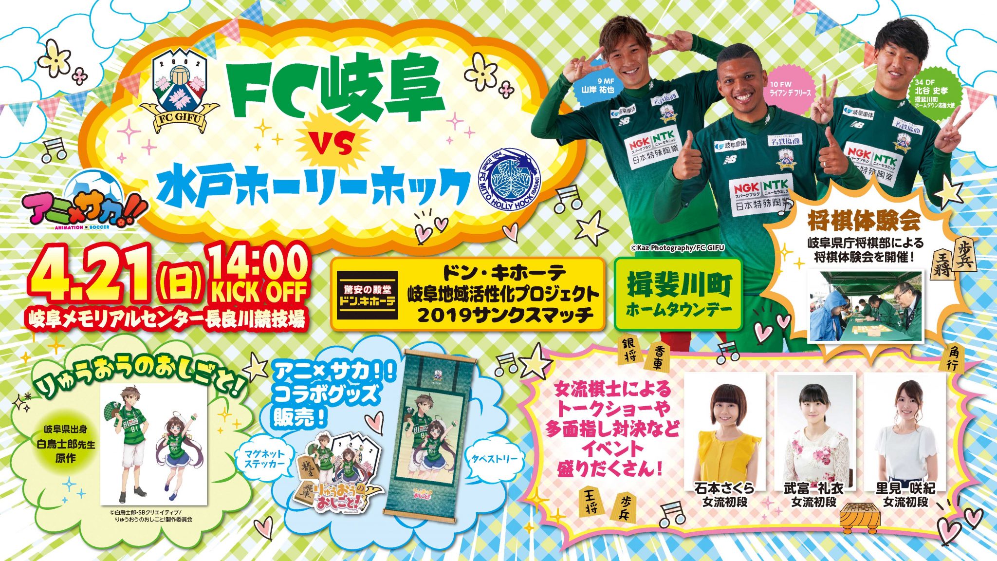 ４ ２１ 日 １４ ００ ｖｓ水戸ホーリーホック 試合イベント情報 Fc岐阜オフィシャルサイト