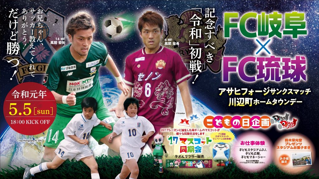 FC琉球ユニフォーム2018　全選手サイン入り