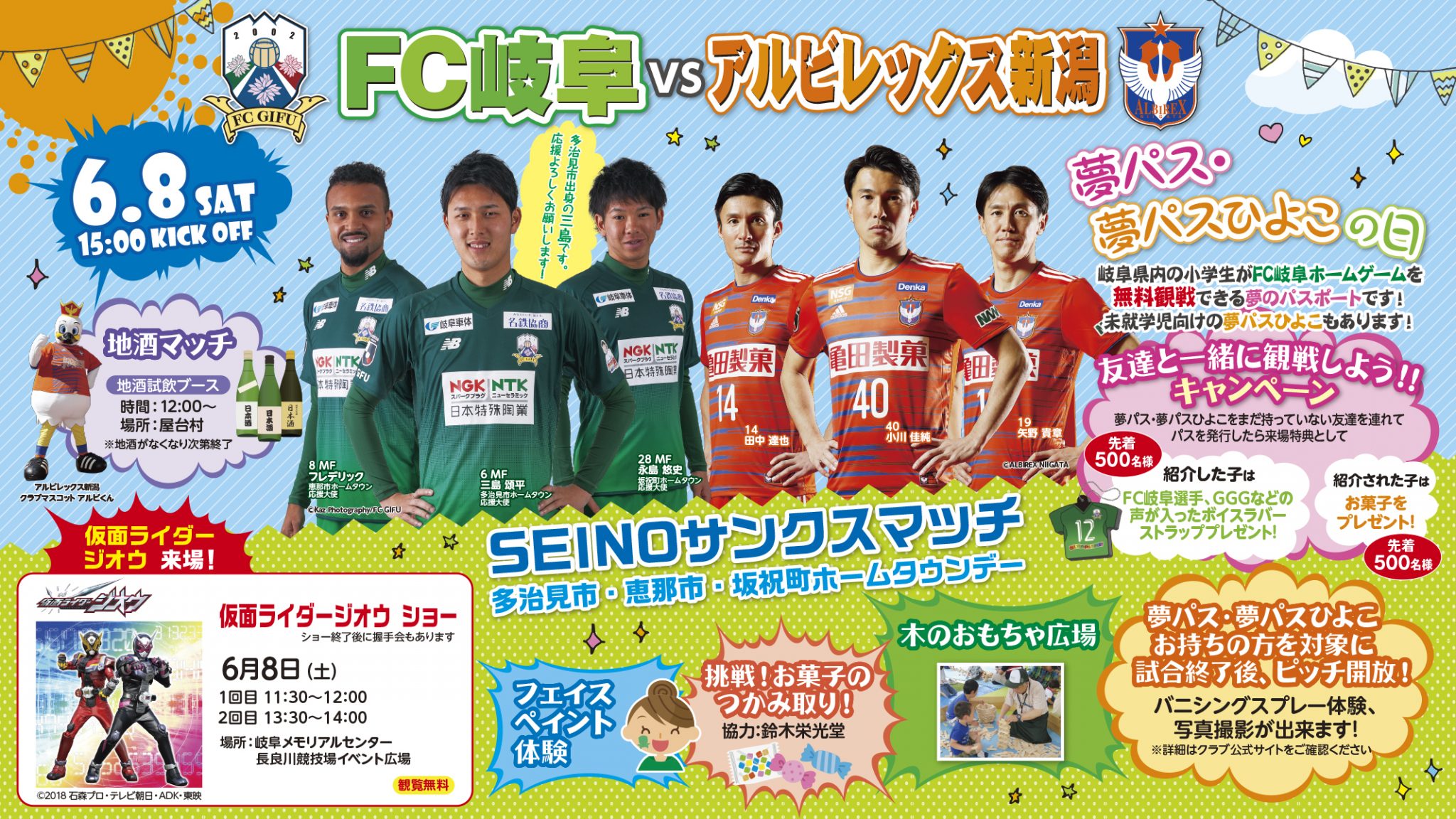 ６ ８ 土 １５ ００ ｖｓアルビレックス新潟 試合イベント情報 Fc岐阜オフィシャルサイト