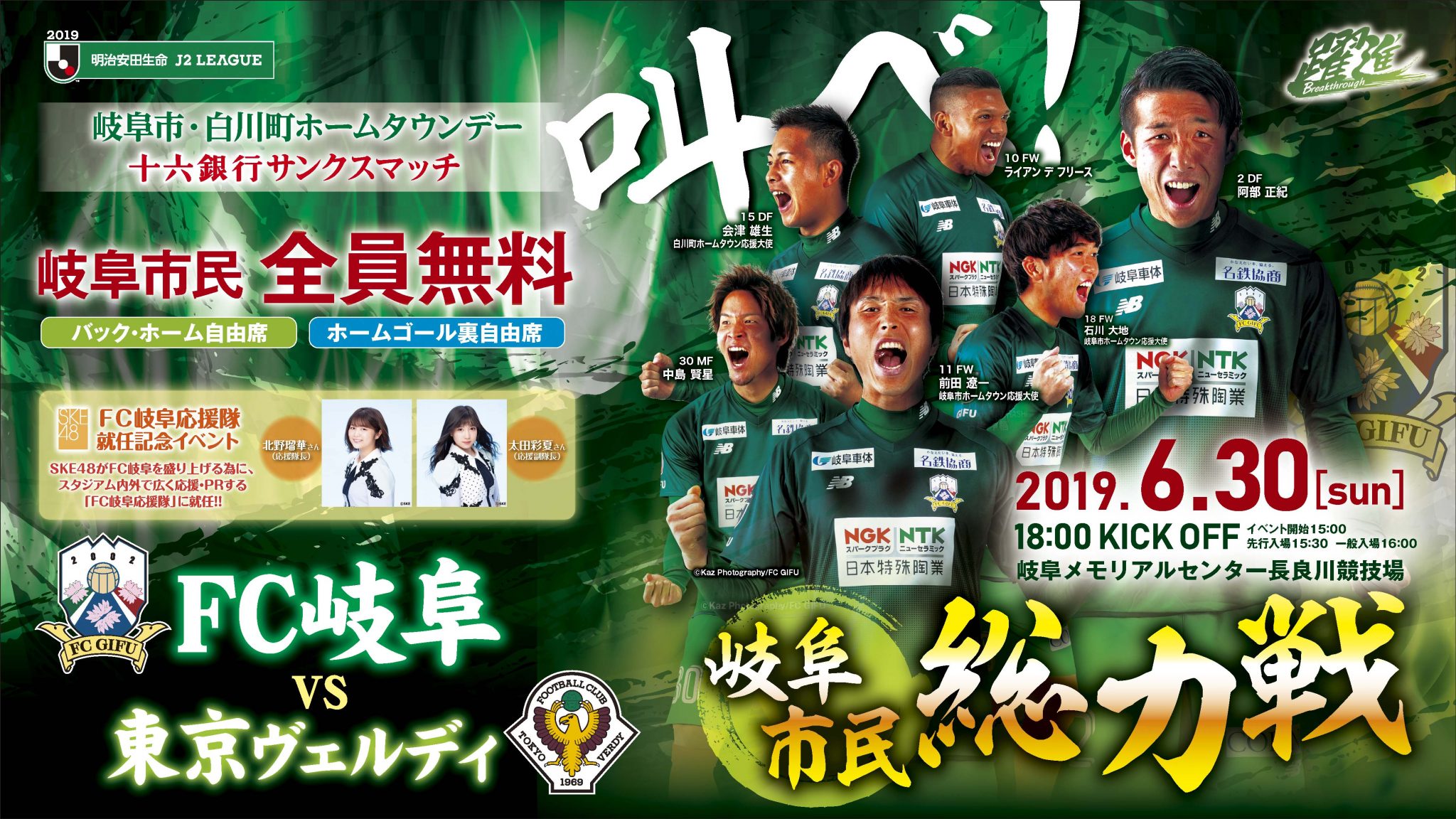 おぶさパーク臨時駐車場ご利用中止 ６ ３０ 日 １８ ００ ｖｓ東京ヴェルディ 試合イベント情報 Fc岐阜オフィシャルサイト