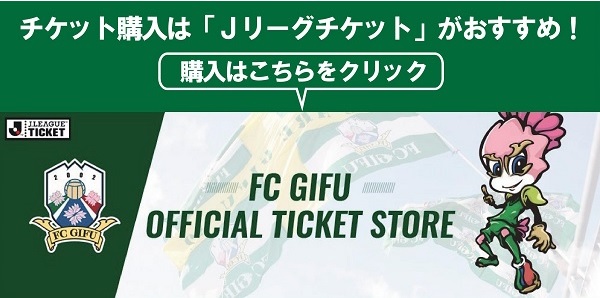 タイムスケジュール追記 １０ ６ 日 １９ ００ ｖｓレノファ山口ｆｃ 試合イベント情報 Fc岐阜オフィシャルサイト