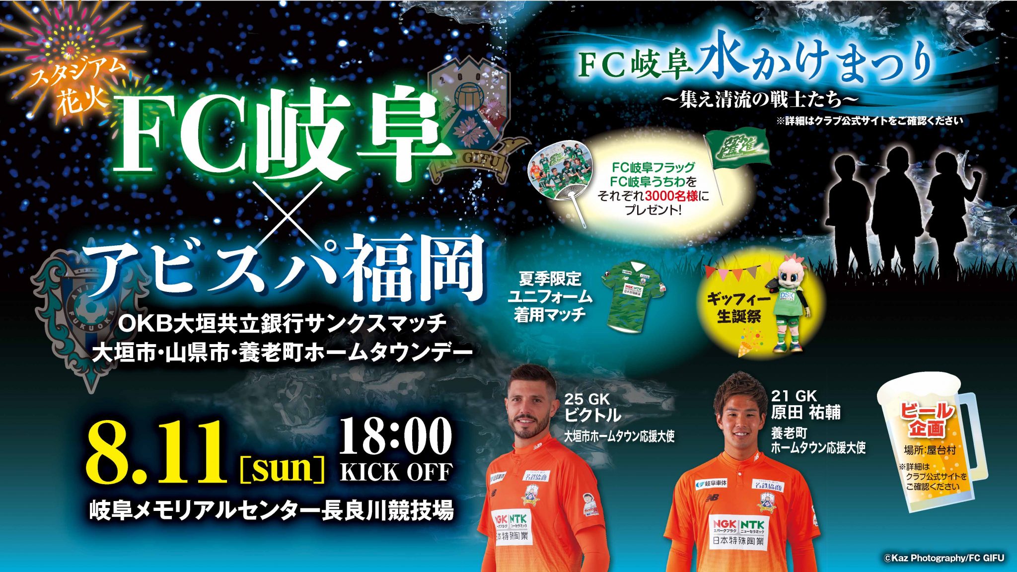 ８ １１ 日 祝 １８ ００ ｖｓアビスパ福岡 試合イベント情報 Fc岐阜オフィシャルサイト