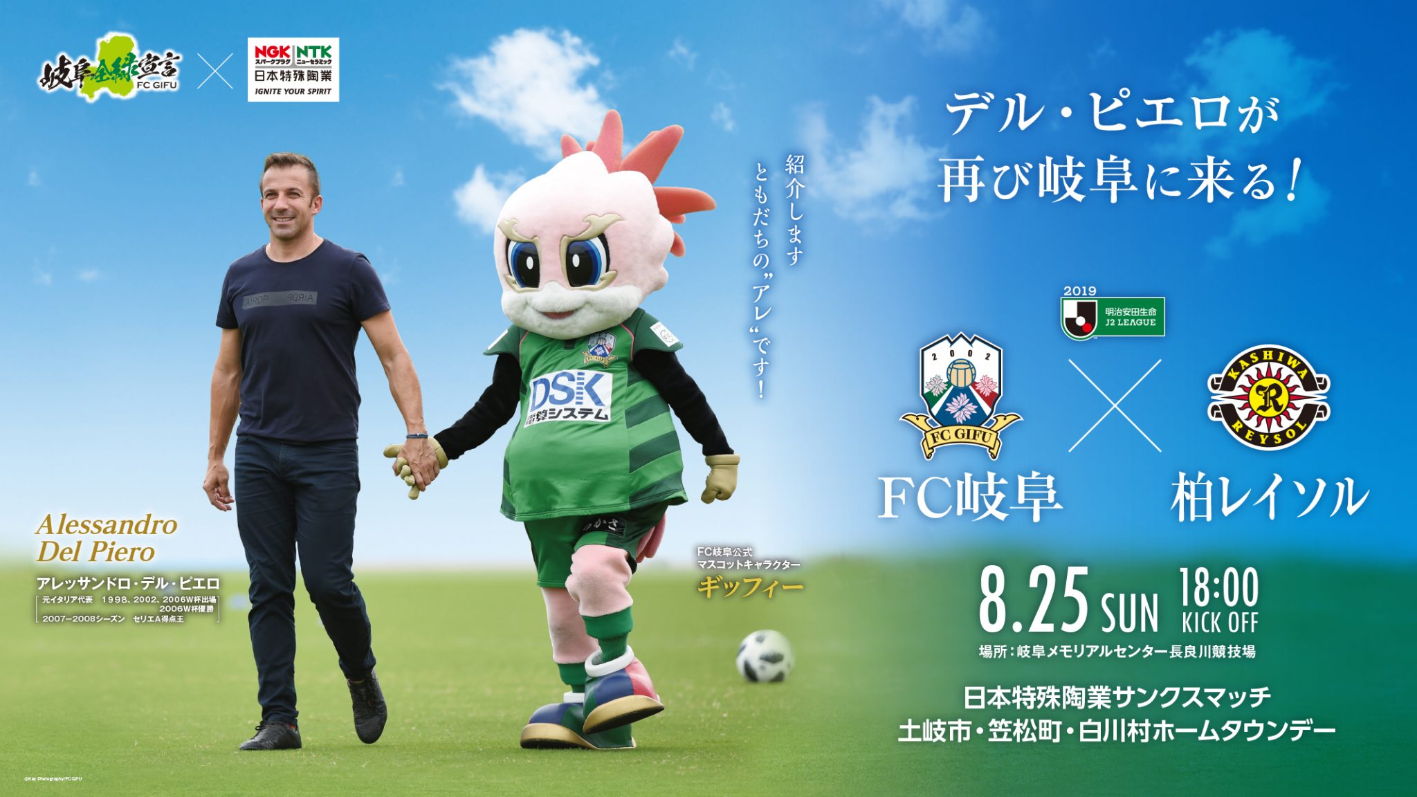 屋台村情報更新 ８ ２５ 日 １８ ００ ｖｓ柏レイソル 試合イベント情報 Fc岐阜オフィシャルサイト