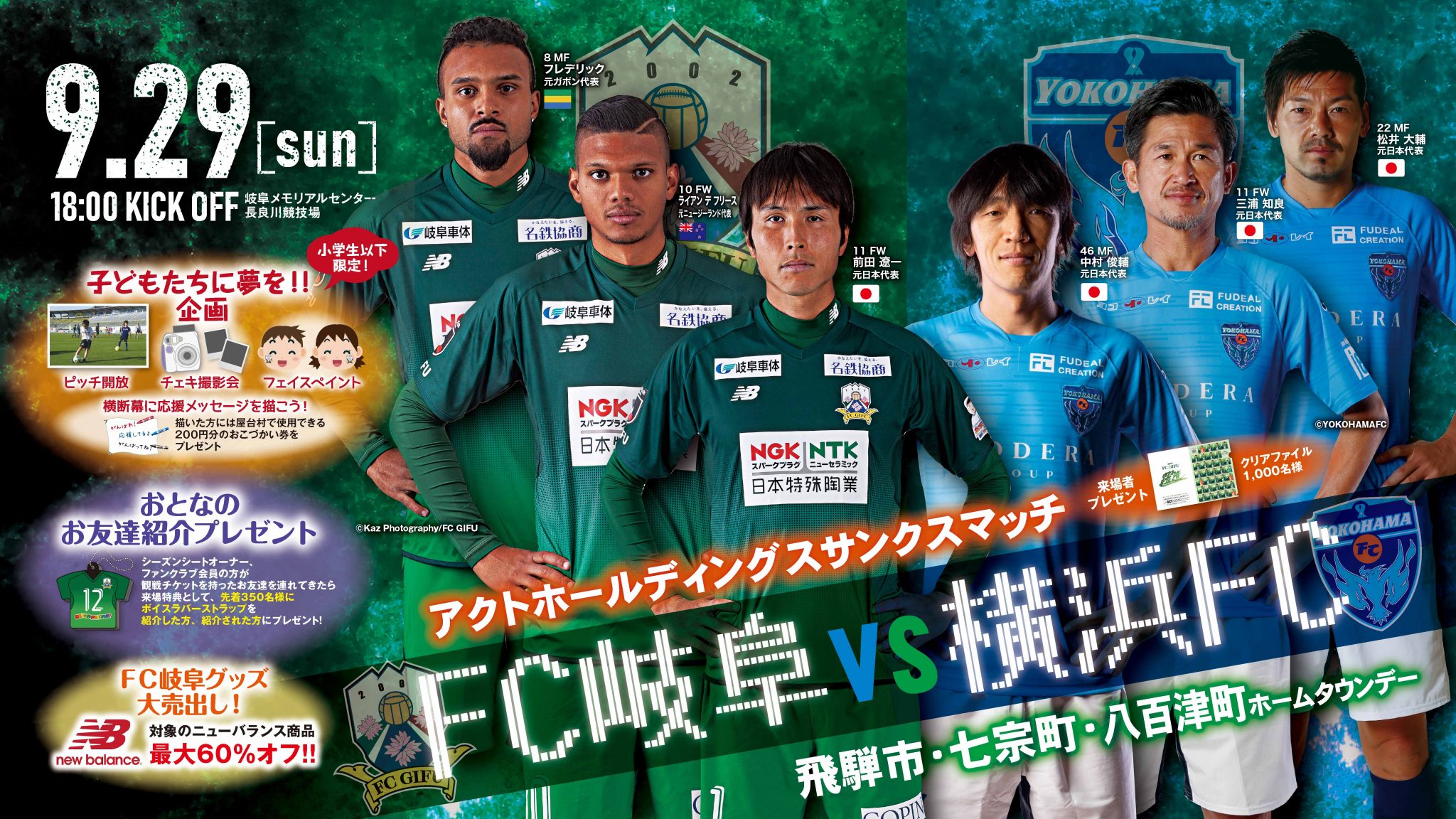 タイムスケジュール追記 ９ ２９ 日 １８ ００ ｖｓ横浜ｆｃ 試合イベント情報 Fc岐阜オフィシャルサイト