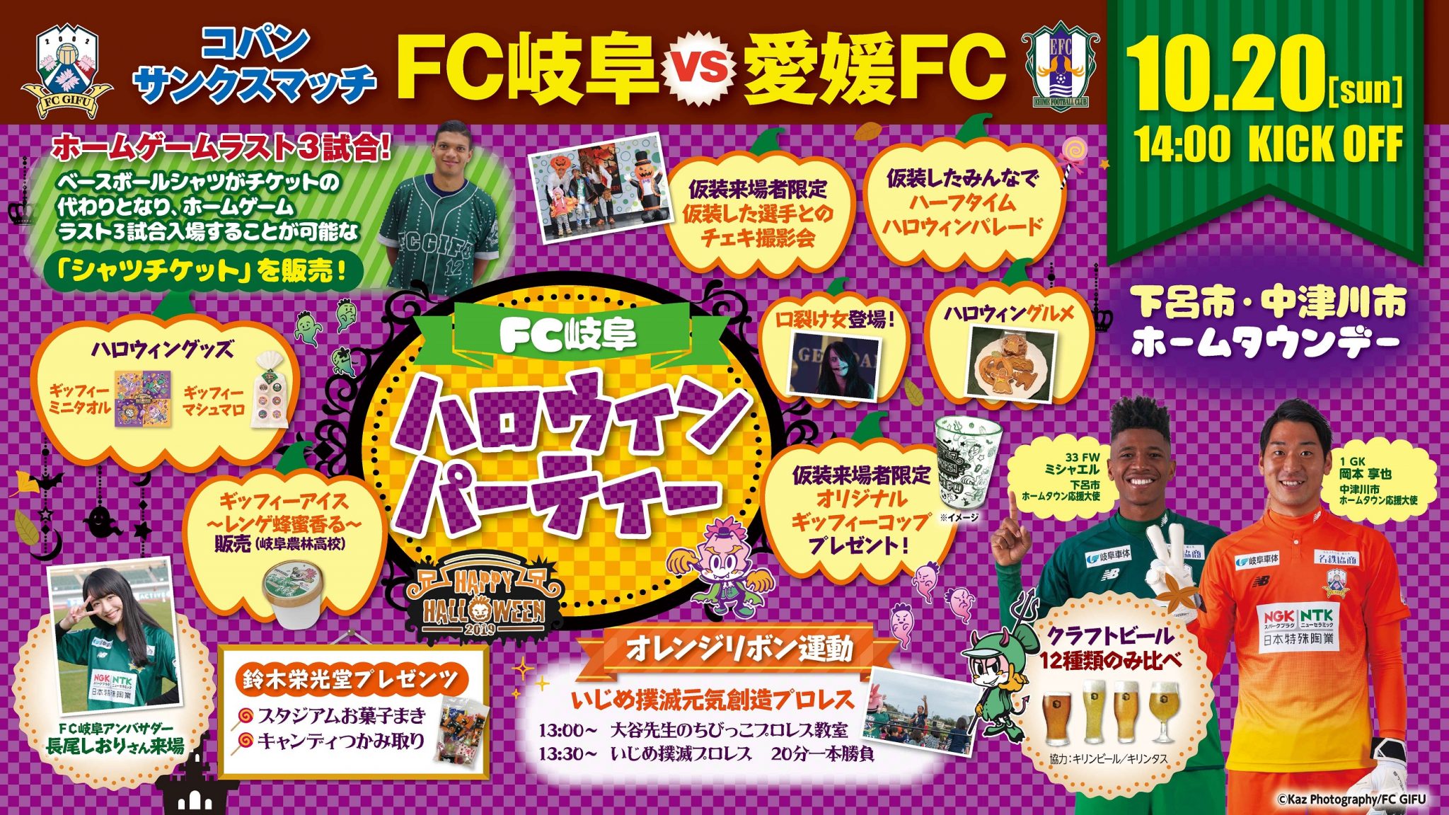 シャツチケット販売 引換ブースのオープン時間変更 １０ ２０ 日 １４ ００ ｖｓ愛媛ｆｃ 試合イベント情報 Fc岐阜オフィシャルサイト