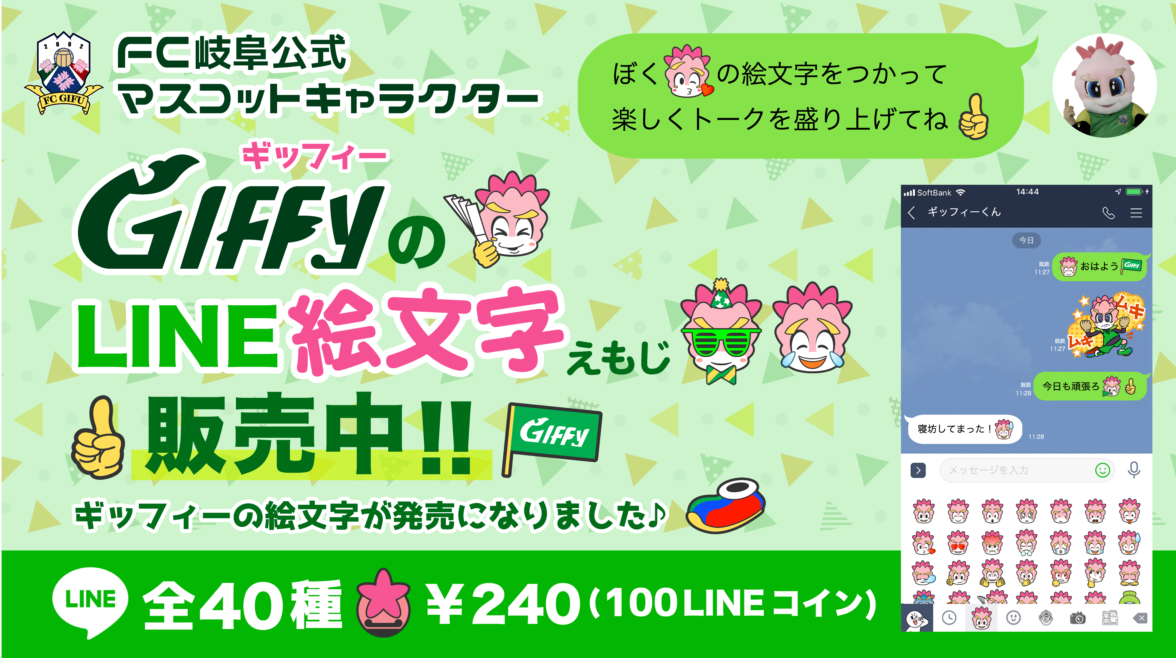 ｆｃ岐阜公式マスコットキャラクター ギッフィー のｌｉｎｅ絵文字 販売開始のお知らせ Fc岐阜オフィシャルサイト