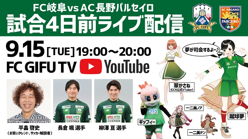 ギッフィー登場 明日２ ２０ 土 Fuji Xerox Super Cup 21 リモートでｊクラブマスコット大集合 配信のお知らせ Fc岐阜オフィシャルサイト