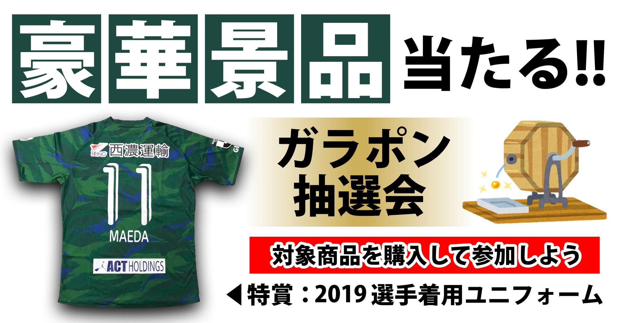 オフィシャルグッズ情報 １２ ５ 土 ガイナーレ鳥取戦 １２ ９ 水 ヴァンラーレ八戸戦 サンクスセール開催 および新商品販売のお知らせ Fc岐阜オフィシャルサイト