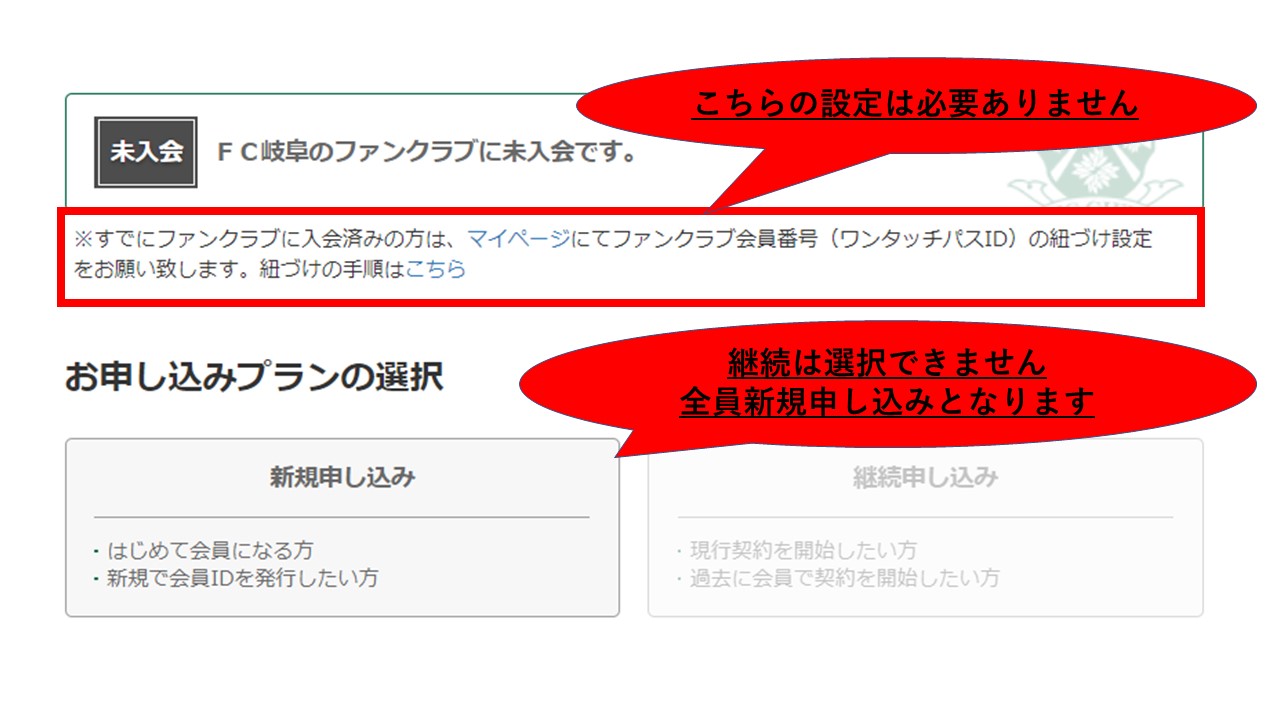 ２０２１ファンクラブ ｗｅｂ受付スタート Fc岐阜オフィシャルサイト