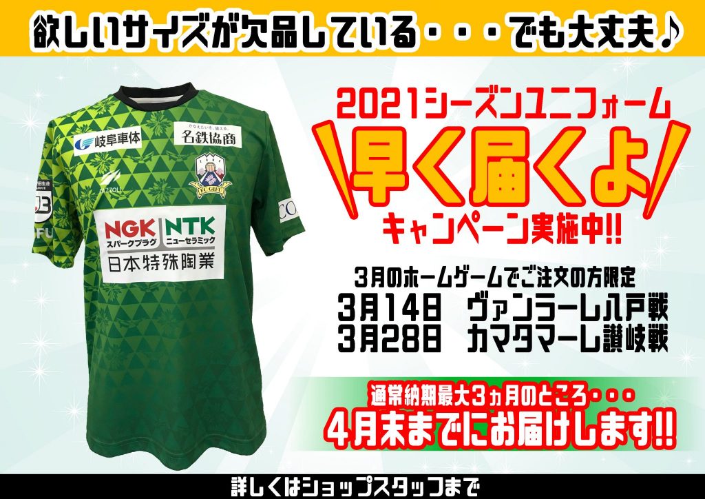 オフィシャルグッズ情報 ３ ２８ 日 カマタマーレ讃岐戦 Fc岐阜オフィシャルサイト