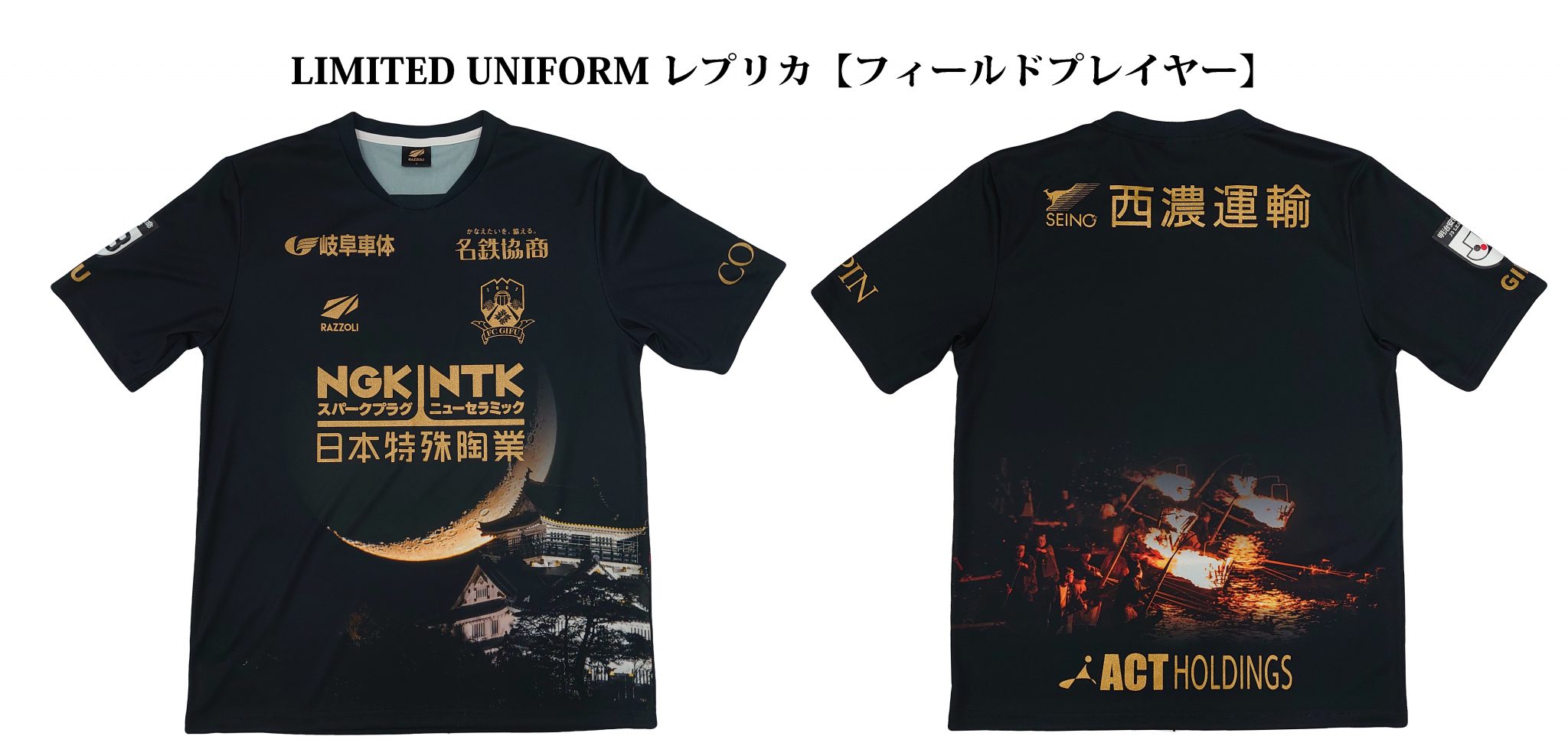 ５月２０日（木）更新【金に輝く岐阜の夜】LIMITED UNIFORM 特設ページ 