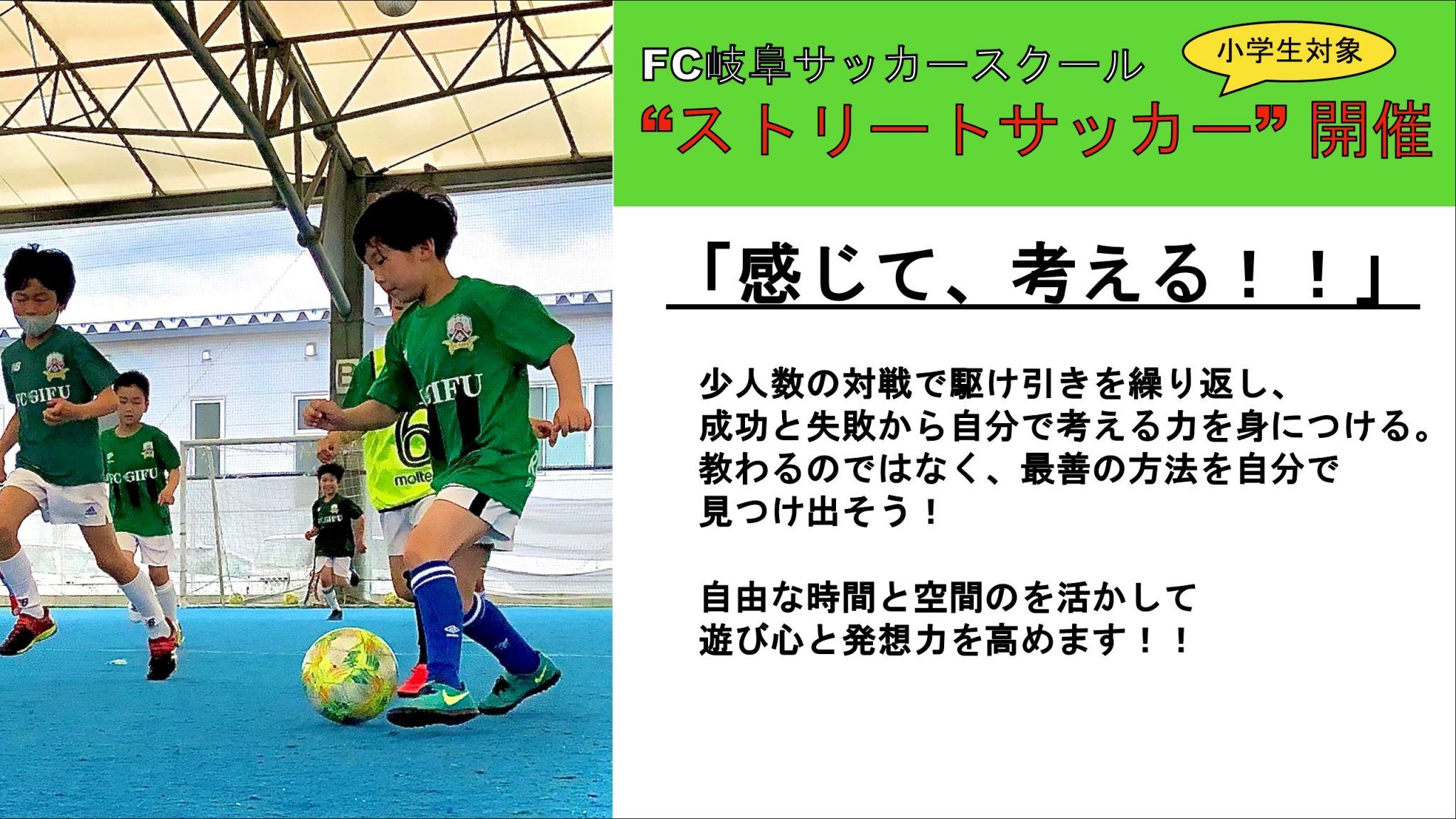 ｆｃ岐阜ストリートサッカー 参加者募集 Fc岐阜オフィシャルサイト