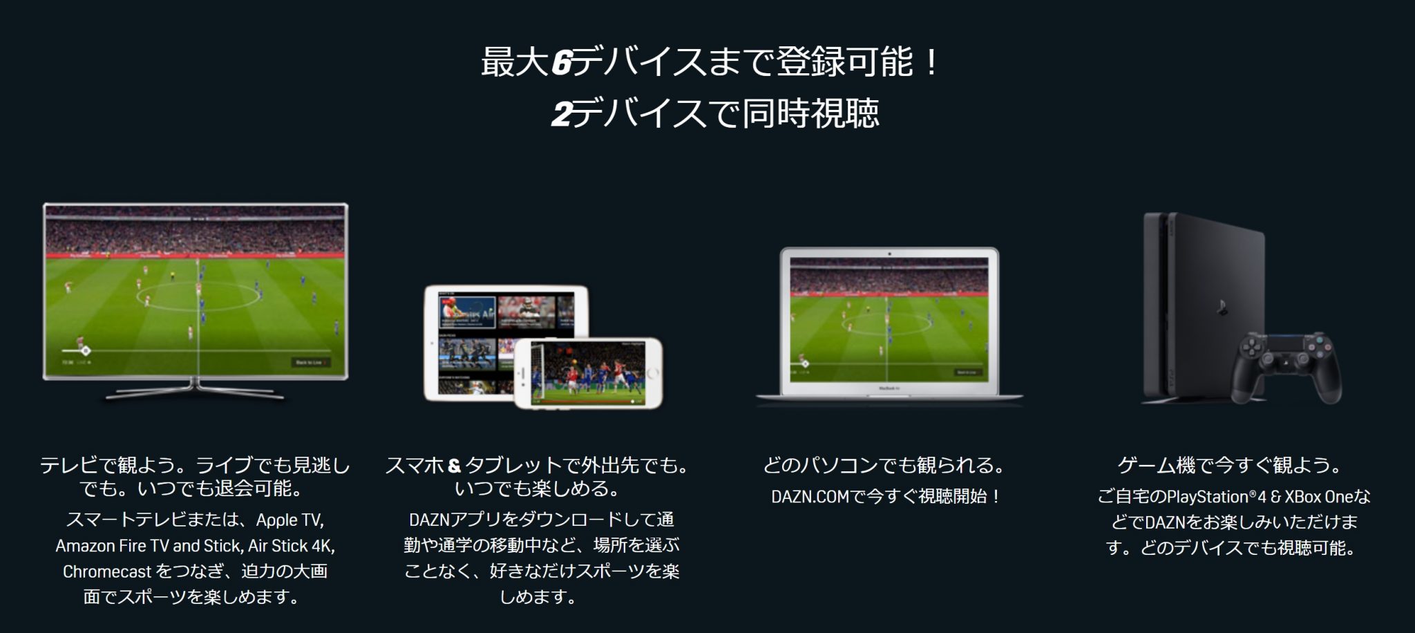 Dazn で熱く応援しよう まずは無料で１ヶ月お試し Fc岐阜オフィシャルサイト